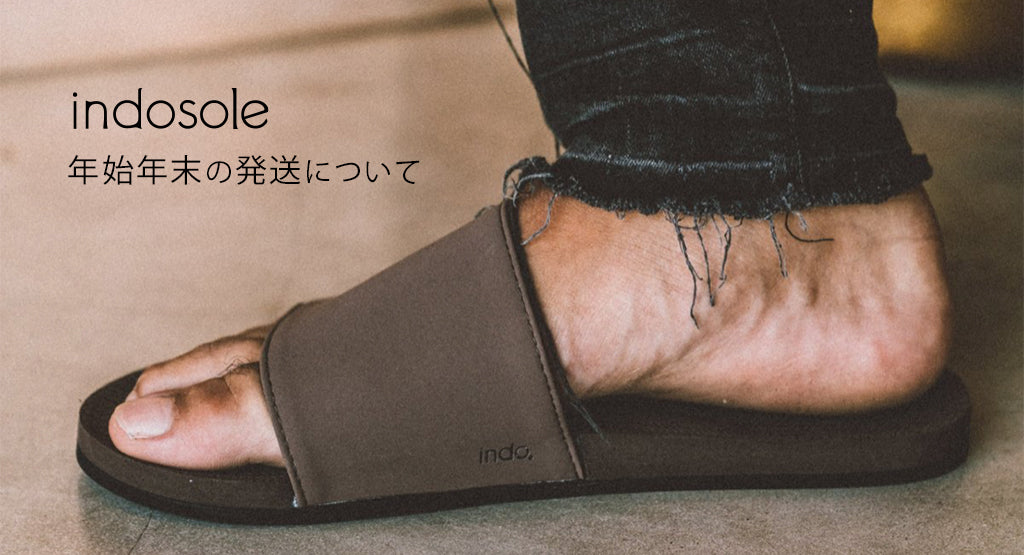 年始年末の発送について