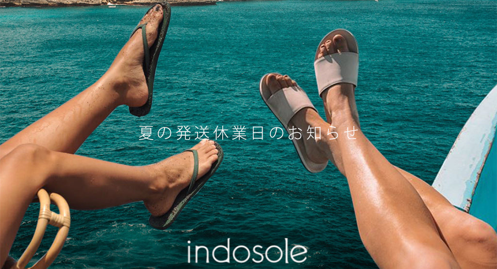 夏の発送休業日のお知らせ